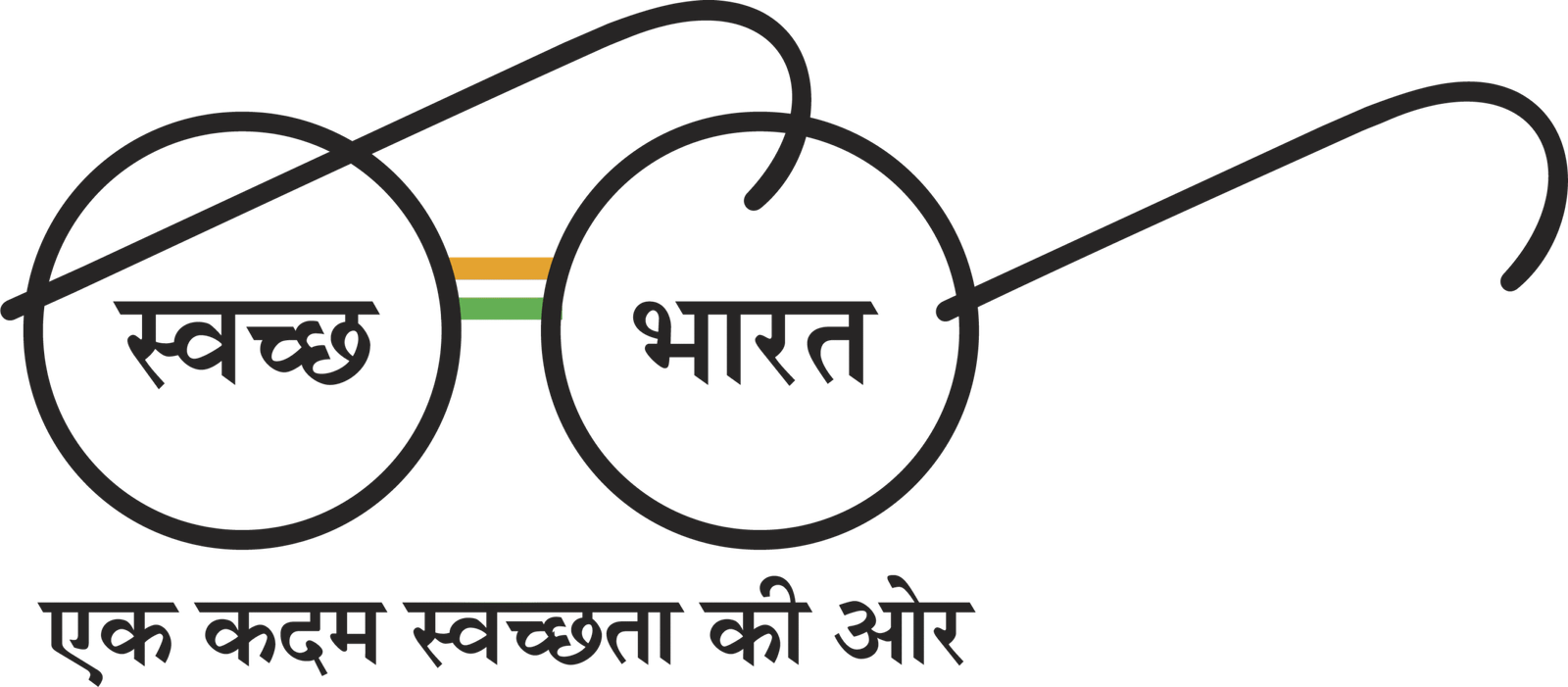 swach-bharat-abhiyan